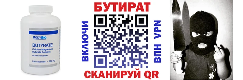 БУТИРАТ Butirat  MEGA зеркало  Балахна 