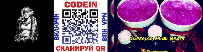Кодеиновый сироп Lean Purple Drank  Балахна 